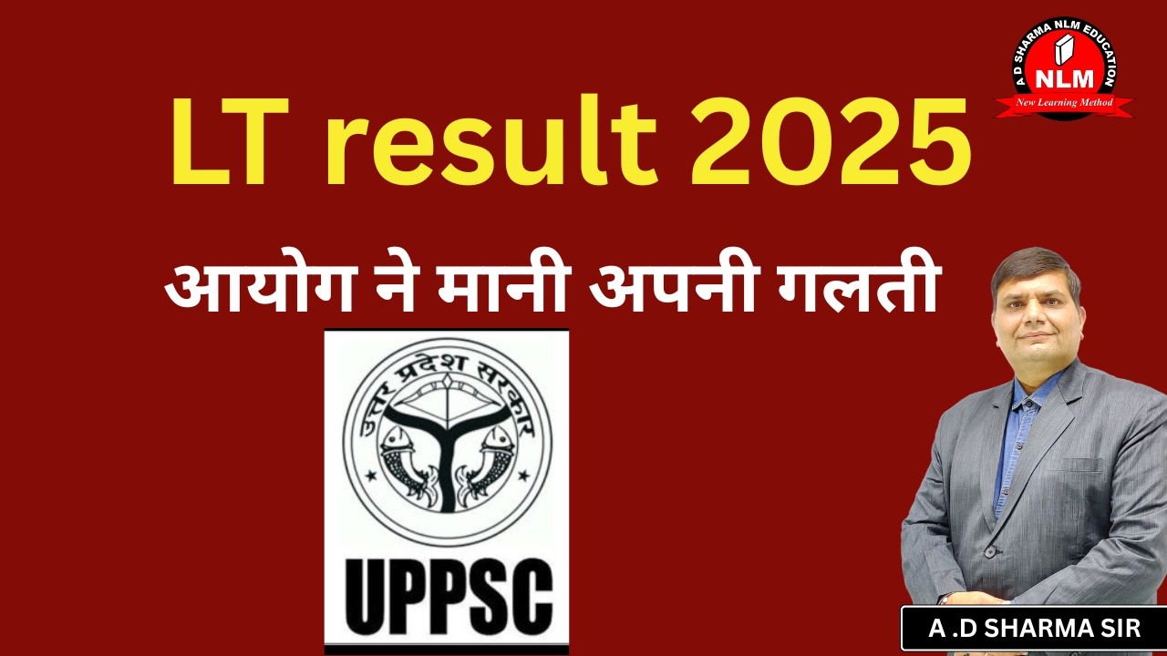 UPPSC LT RESULT 2025 बड़ी खबर | आयोग ने मानी गलती | Recheck / Correction Update | Candidates Relief