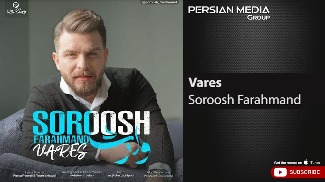 Soroosh Farahmand - Vares ( سروش فرهمند - وارث )