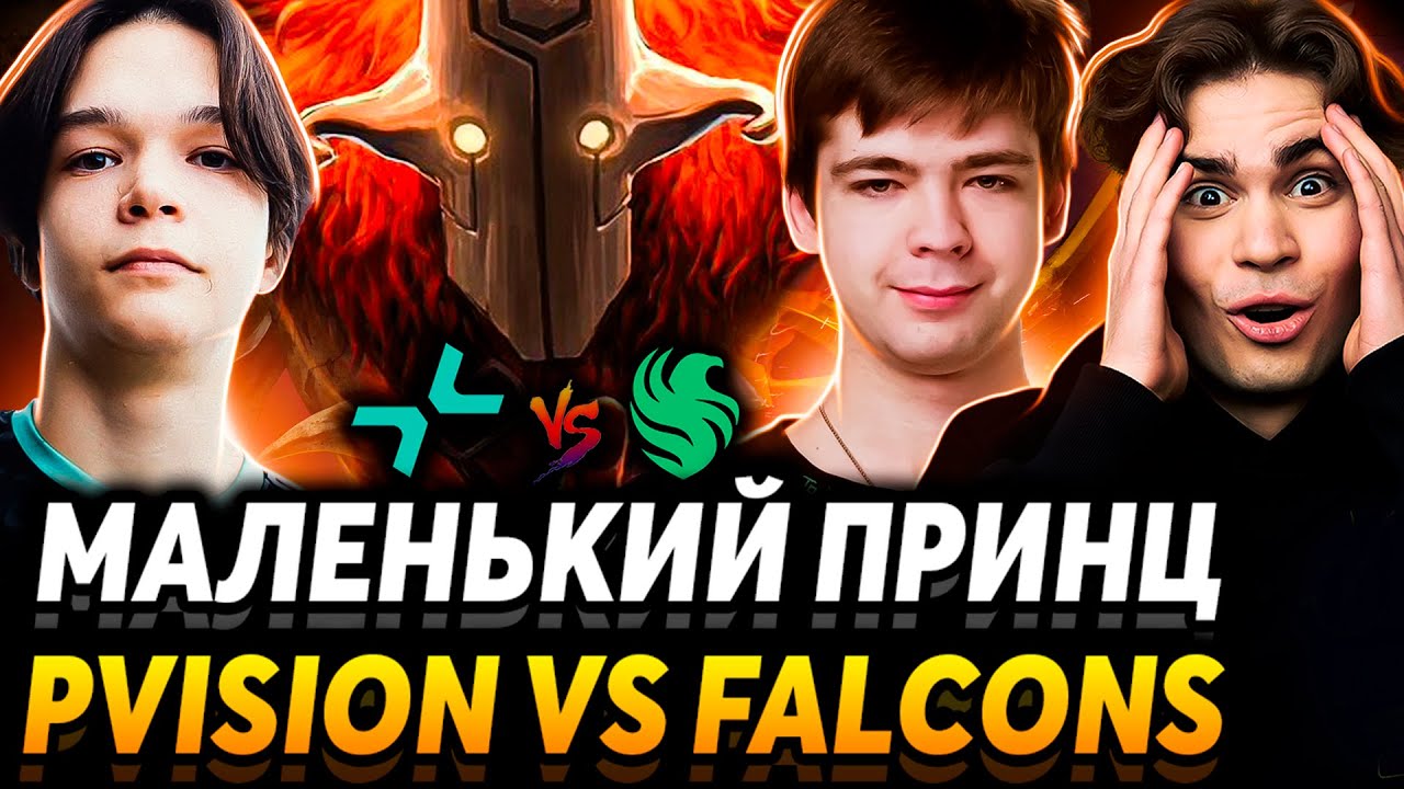 Это лучшая игра что я видел! Матч за Гранд-Финал. Nix и Alagon смотрят PVISION vs Team Falcons.