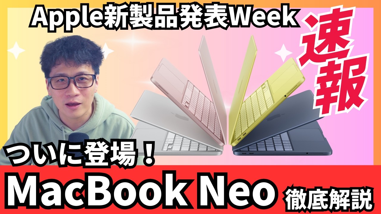 10万円以下で買えるMac！MacBook Neoの全スペックを解説