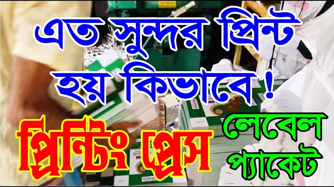 প্যাকেট, লেবেল, স্টিকার, প্রসপেক্টাস, ব্রুশিয়ার, লিফলেট, হ্যান্ডট্যাগ, পোস্টার, ক্যালেন্ডার, ডায়েরী.