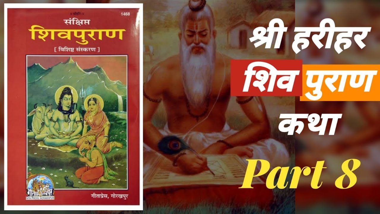 Shiv Puran Part 8