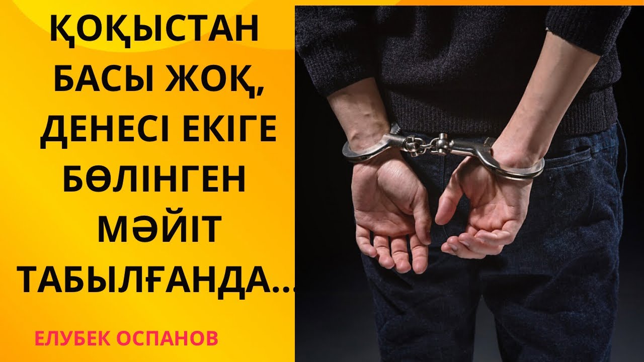 “ҮЗІЛГЕН АЛҚА” детектив әңгіме #детектив #әңгіме
