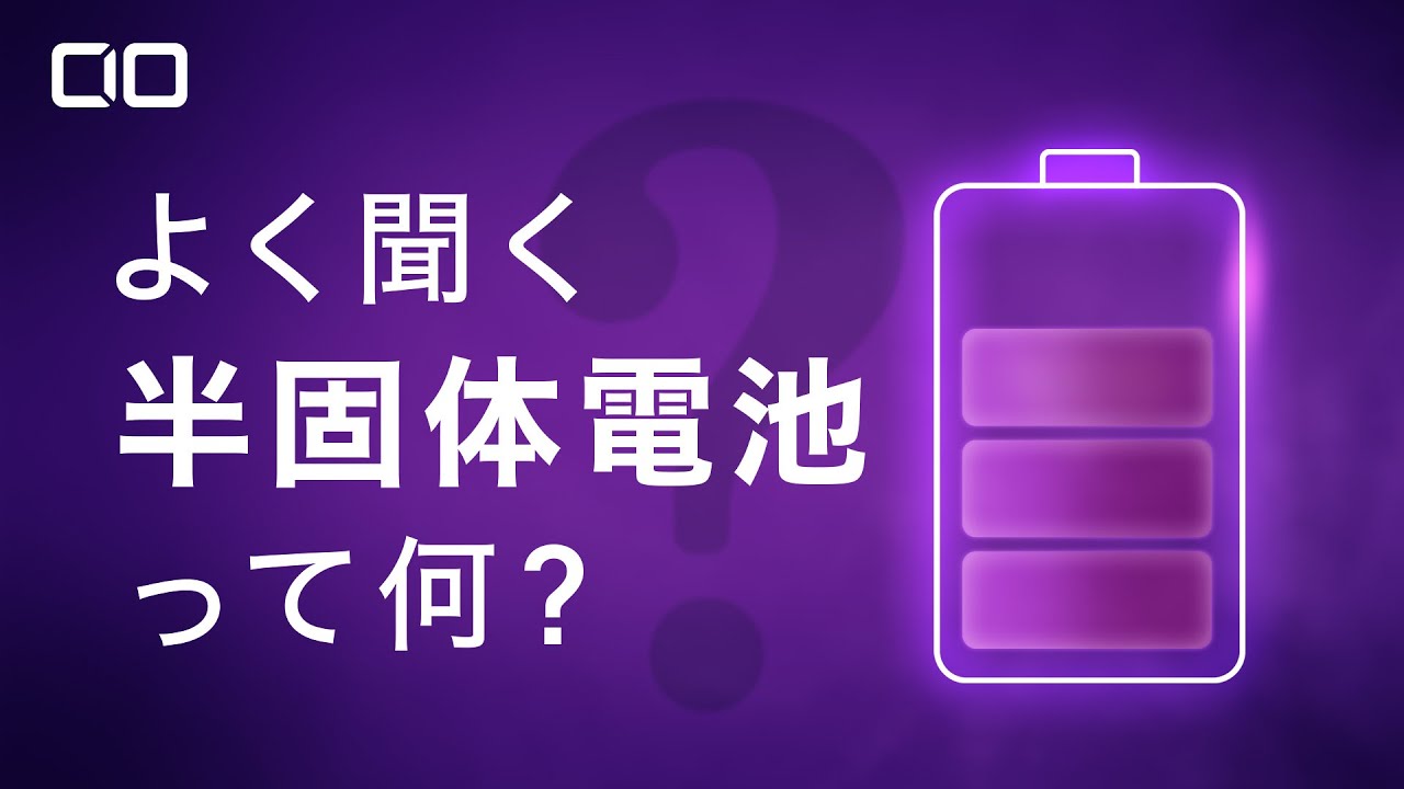 【半固体？準固体？】モバイルバッテリーに使うセルってどのセルが良いの？メーカーが解説します
