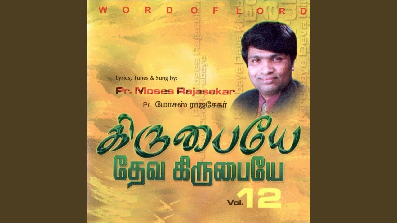 Neer Ennodu