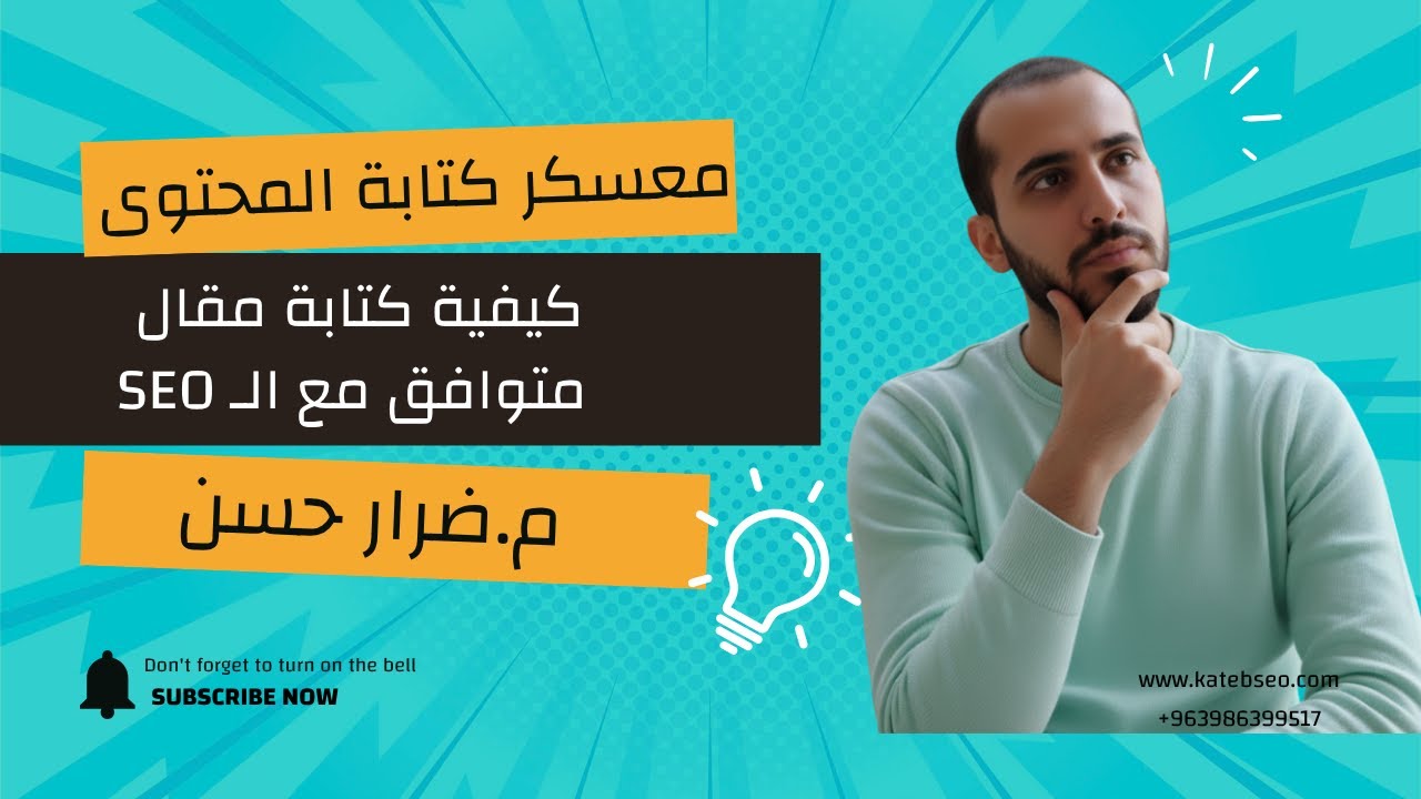 كيف تكتب مقالات متوافقة مع محركات البحث؟ ✍️ الخطوات قبل وأثناء وبعد الكتابة