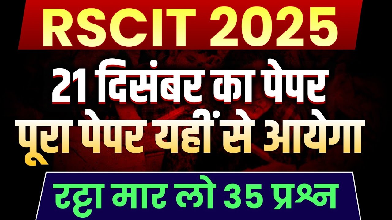 RSCIT Exam 2025 | 21 December Paper Analysis, Answer Key, Important Questions & Preparation Tips