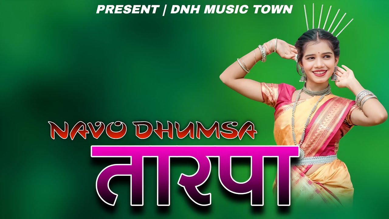 NAVO DHUMSA TARPA 2K26 🤩|| नवो धुमसा तारपा 🫶|| TARPA KING MUSICAL || @dnhmusictown 