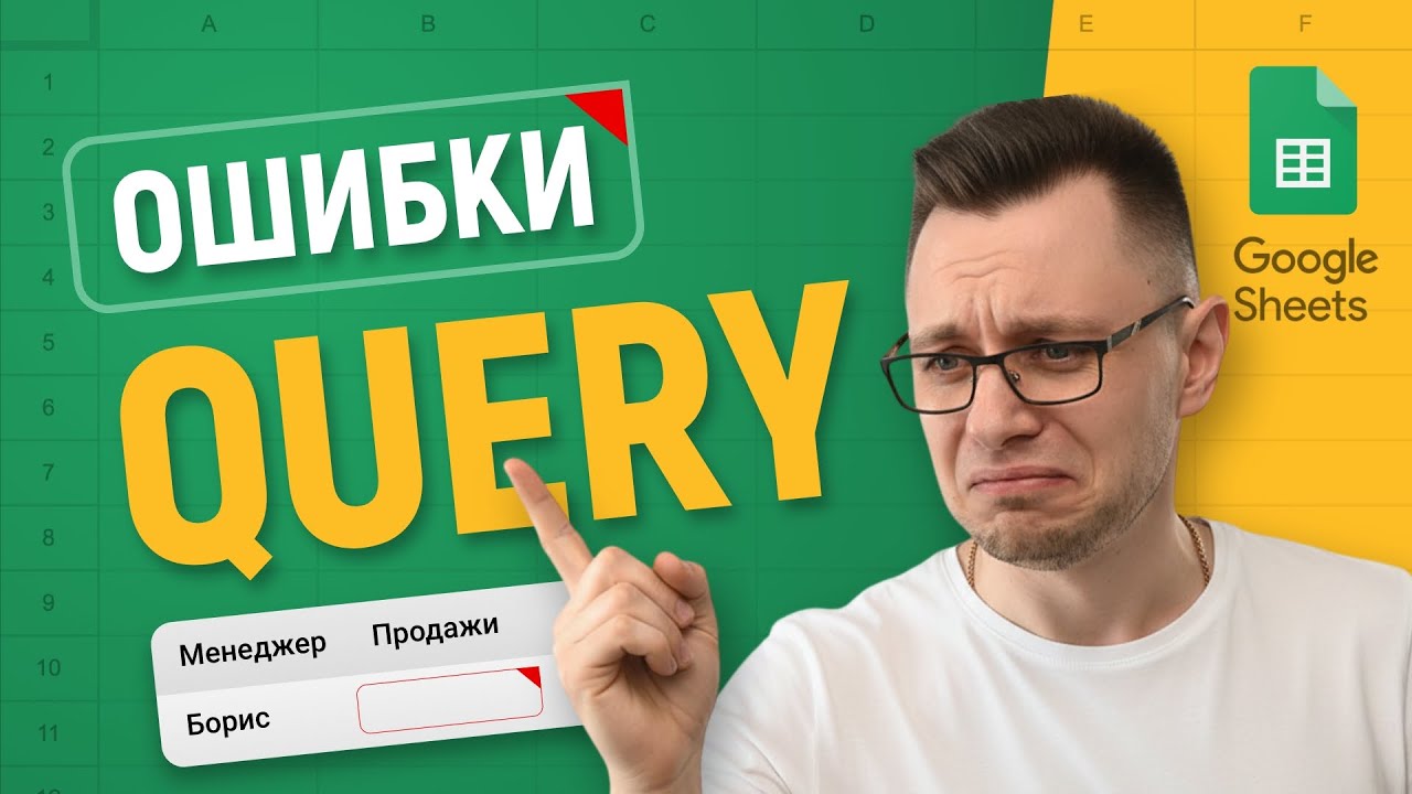 QUERY: 10 главных ОШИБОК, на которые вы тратите время!