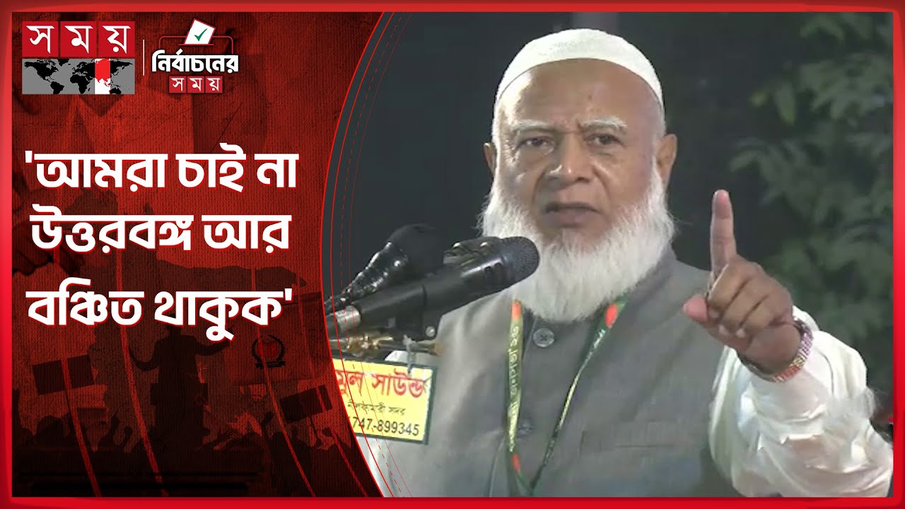 রঙিন স্বপ্ন দেখিয়ে মজার মজার কথা বলে এরা ধোঁকাবাজ: জামায়াত আমির | Jamaat | Shafiqur Rahman |Somoy TV