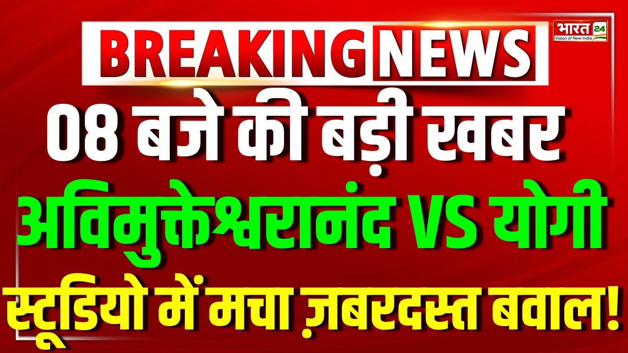 Swami Avimukteshwaranand Row | CM Yogi Adityanath | Magh Mela 2026 | Magh Mela Controversy | UP News