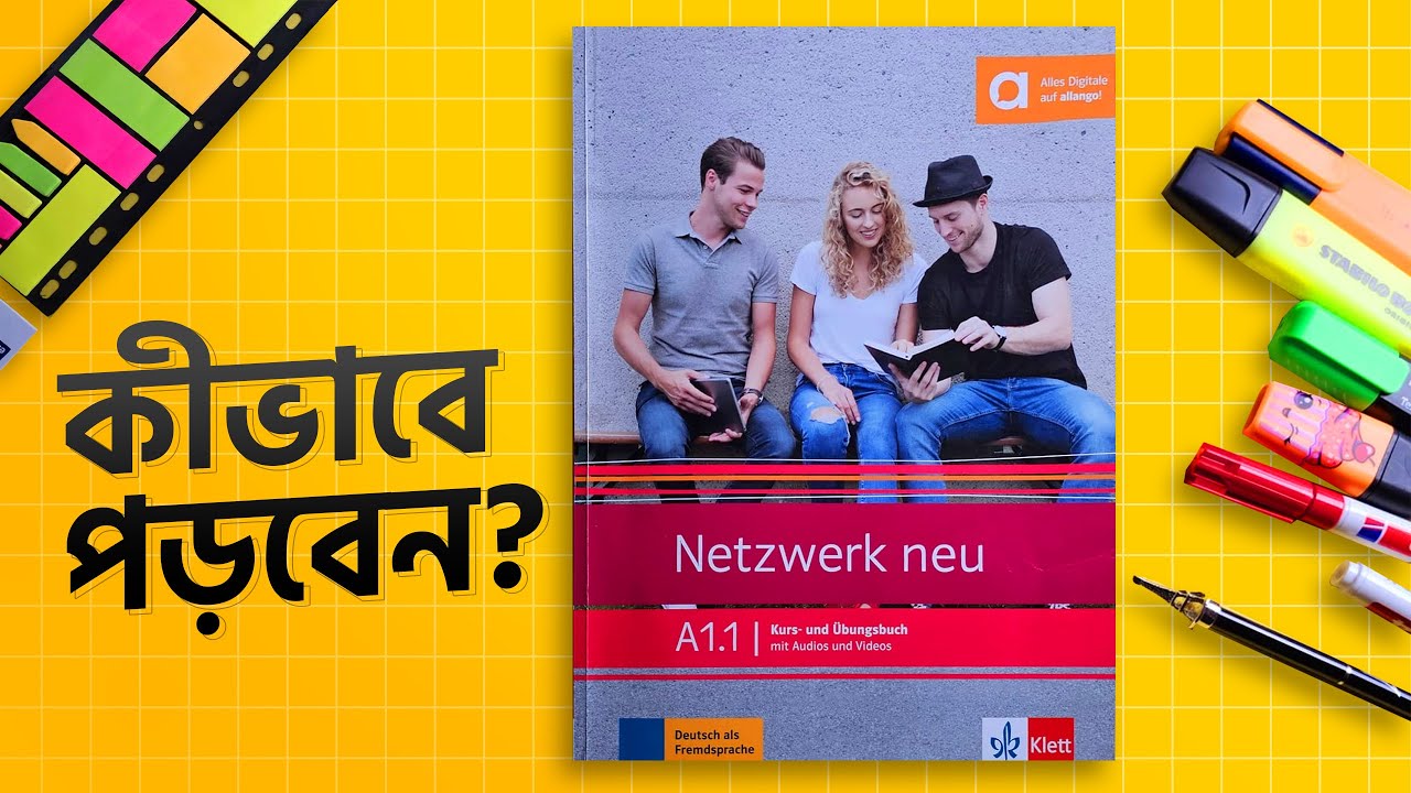 Netzwerk neu বইটা কীভাবে পড়বেন  | How to read Netzwerk neu effectively | Learn German with KKS