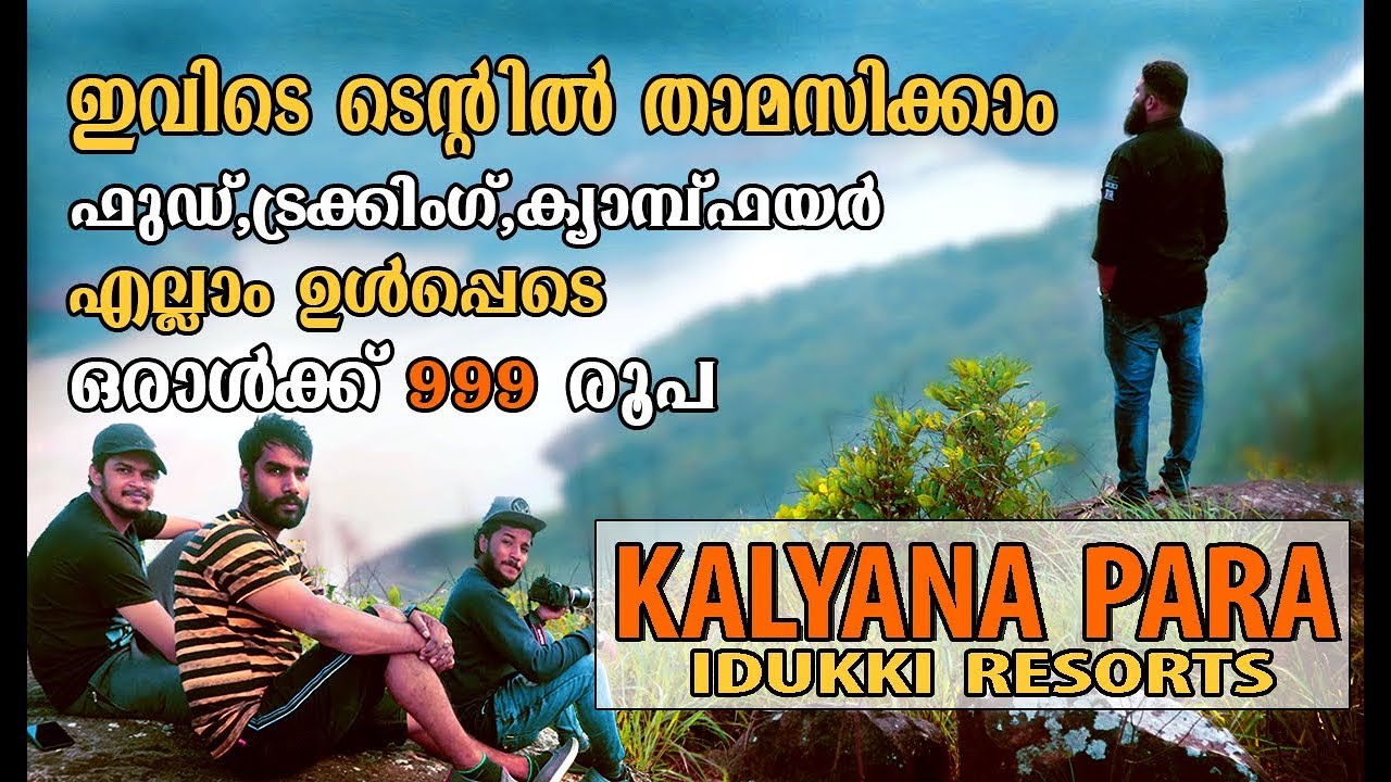 Kalyana para Idukki resorts ഈ സ്ഥലം നിങ്ങൾ ആദ്യമായിട്ടായിരിക്കും കാണുന്നത് തീർച്ച