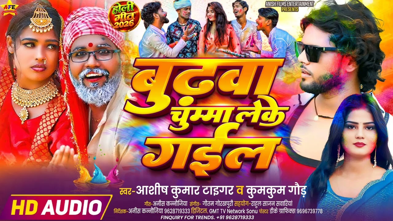 Video बुडावा चुममा लेke gail holi me #bhojpuri 