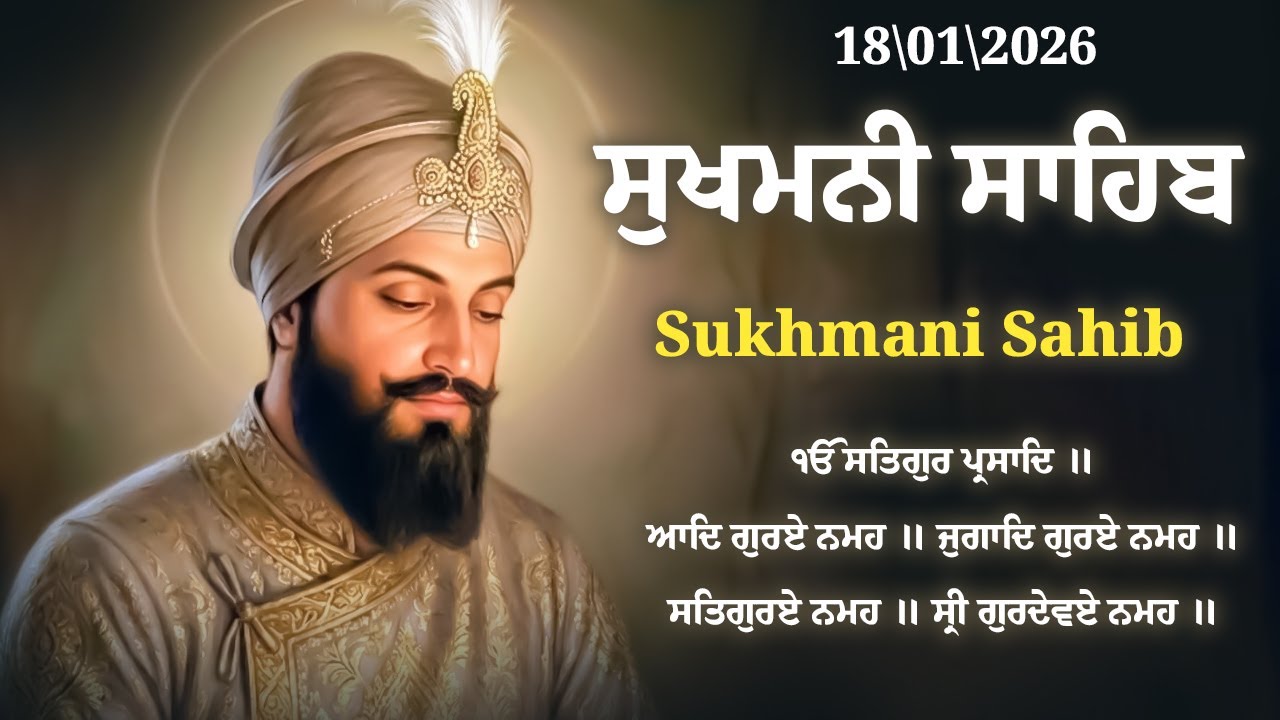 Sukhmani Sahib - Path Sukhmani Sahib | Nitnem Sukhmani Sahib With Lyrics