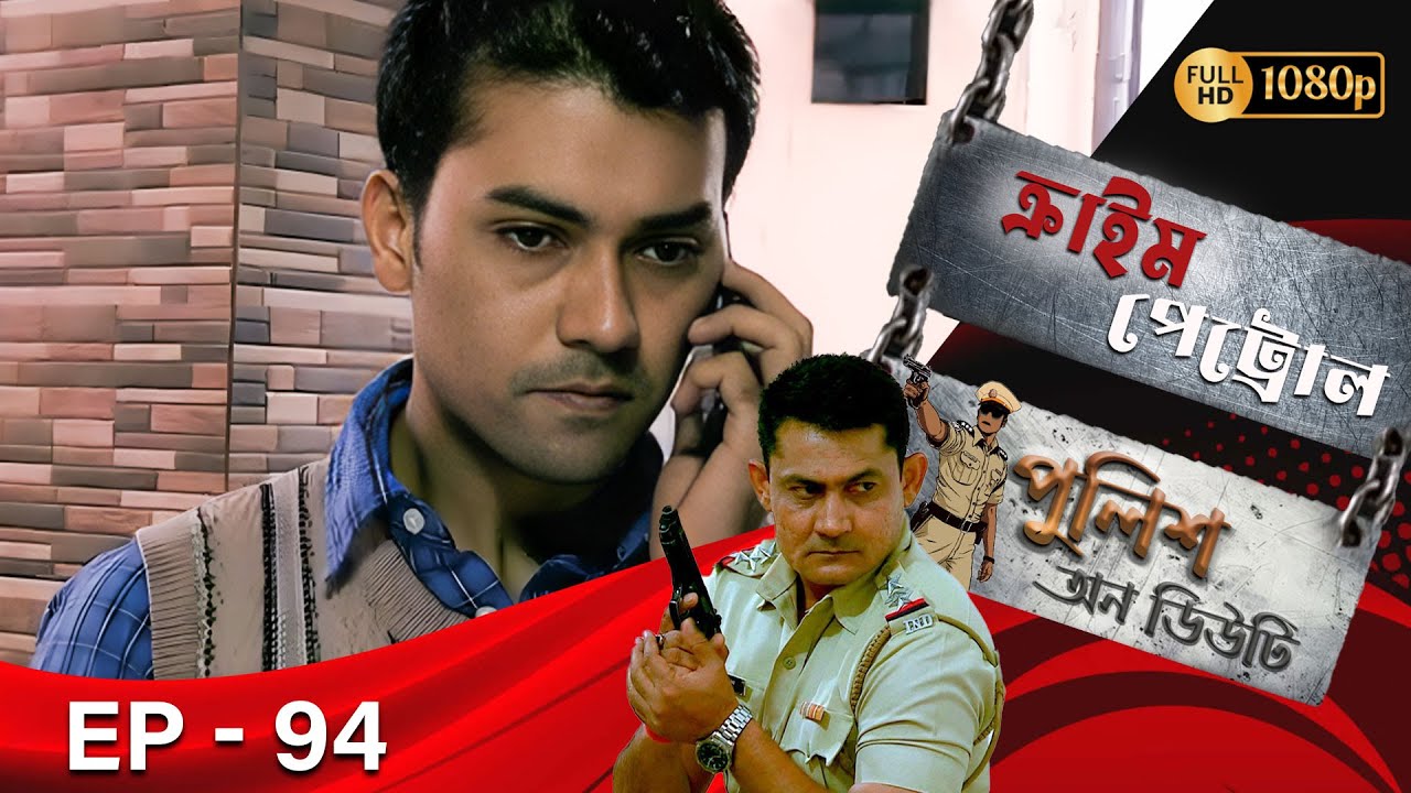 Crime Petrol _Police On Duty Epi - 94 | Mega Serial | Sanjeev Tyagi, Nissar Khan, Anup Soni