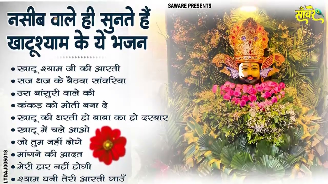 2026 नॉनस्टॉप खाटू श्याम भजन | New Khatu Shyam Bhajan 2026 | श्याम भजन 2026 |New Bhajan 2026 | Shyam
