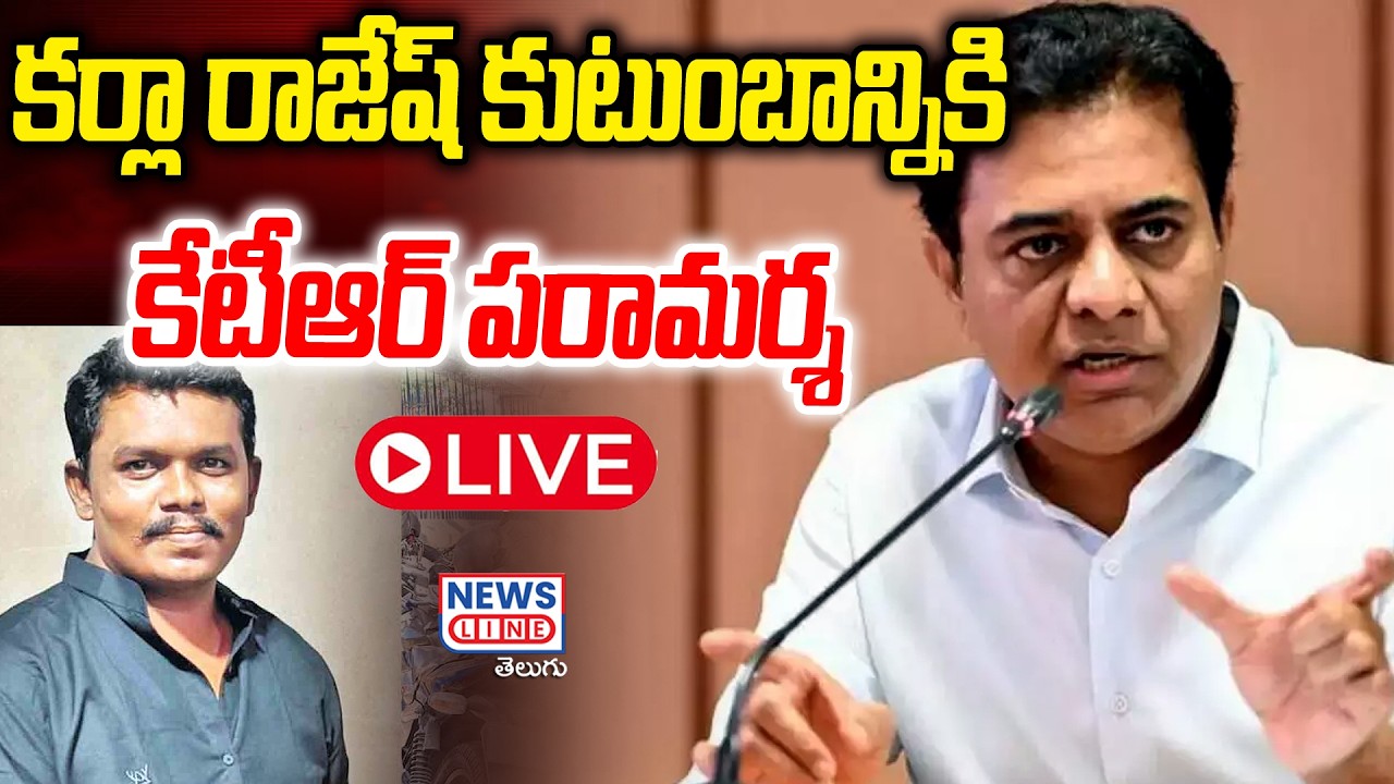 🔴LIVE : KTR To Visit Karla Rajesh Family, Dalit From Kodada Who Died in Recent Lockup death