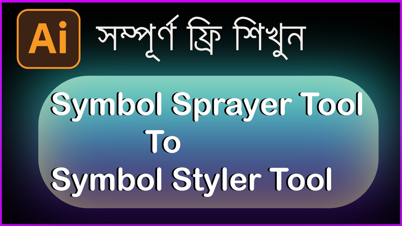 Part: 19 | symbol sprayer In illustrator 2026 | how to use symbol sprayer tool in illustrator