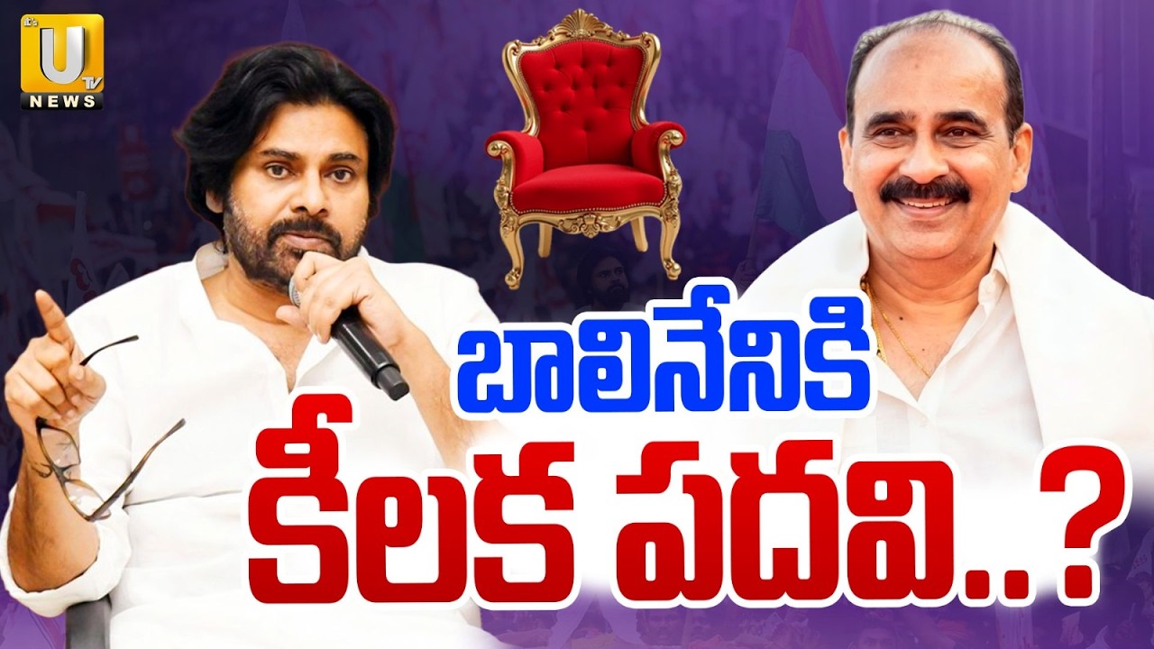 Pawan Kalyan Bumper Offer to Balineni Srinivasa Reddy | బాలినేనికి కీలక పదవి? | Ongole Politics |UTV