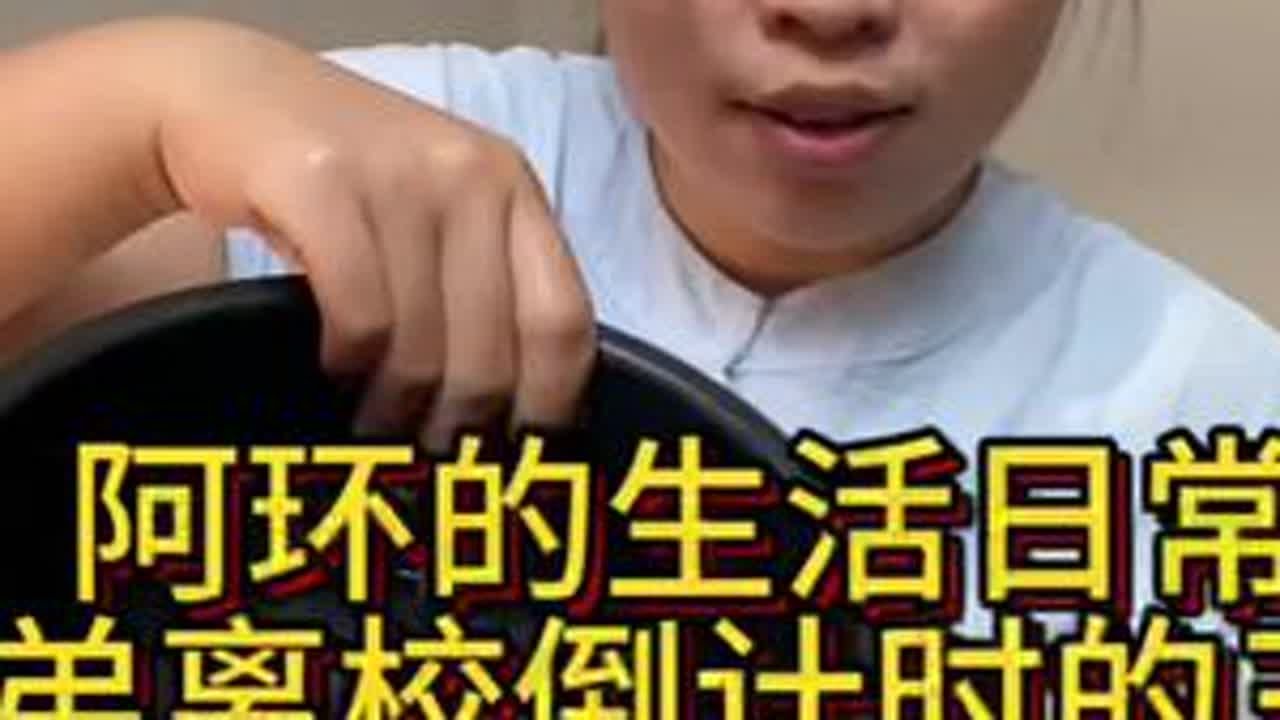 忙忙碌碌的三天，本来想让弟弟趁着假期的最后一天把证拿出来，结果有点事与愿违…#我的乡村生活 #生活vlog #农村生活日常 #vlog十亿流量扶持计划 #日常生活