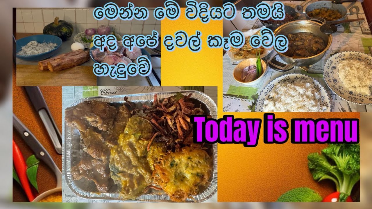 Today my menu😋මේ විදියට තමයි අද අපේ දවල් කෑම හැදුවේ#tasty#food#cooking#lunch