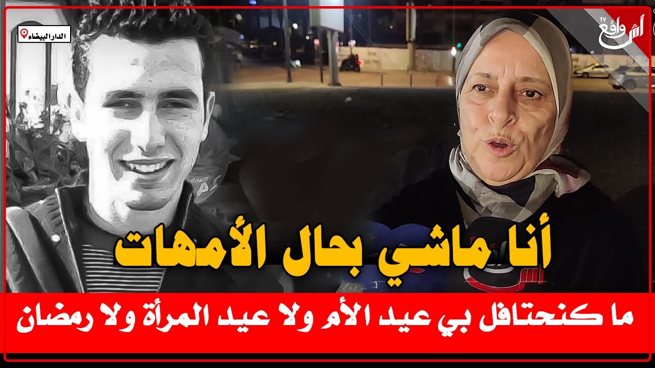 من قلب محكمة الإستئناف والدة التهامي بناني غاضبة وتكشف آخر مستجدات: سيد جا شهد ولا كيتعرض المضايقات