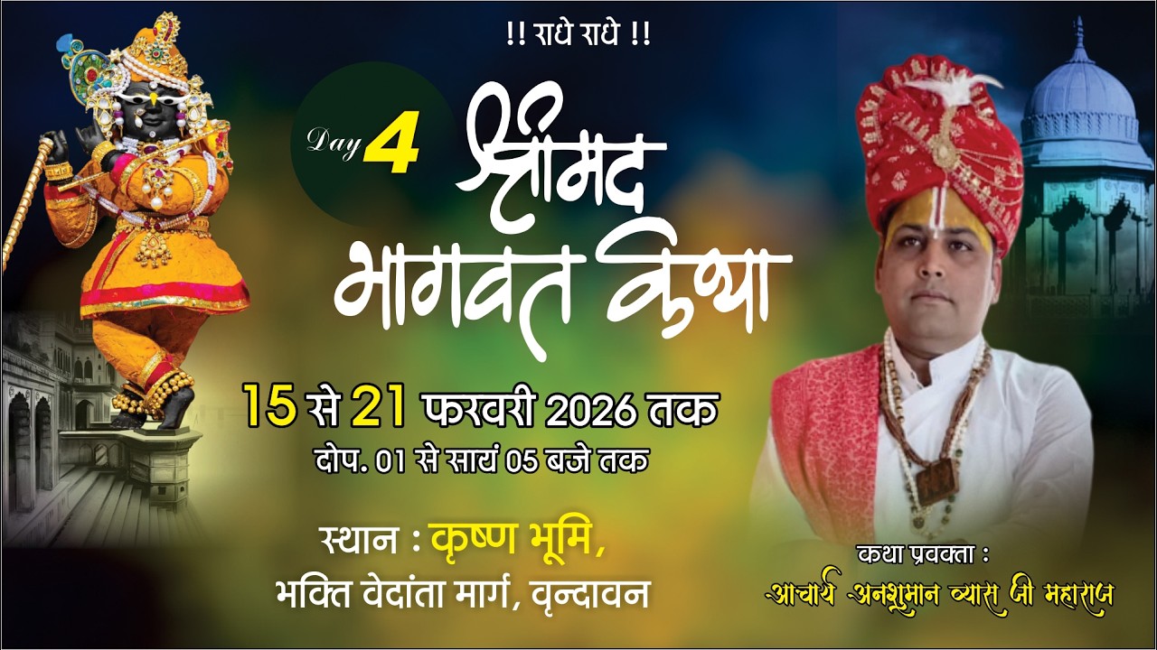 LIVE🔴DAY 04 Shreemad Bhagwat Katha Shri Acharya Aanshuman Ji Maharaj Shri Dham Vrindavan