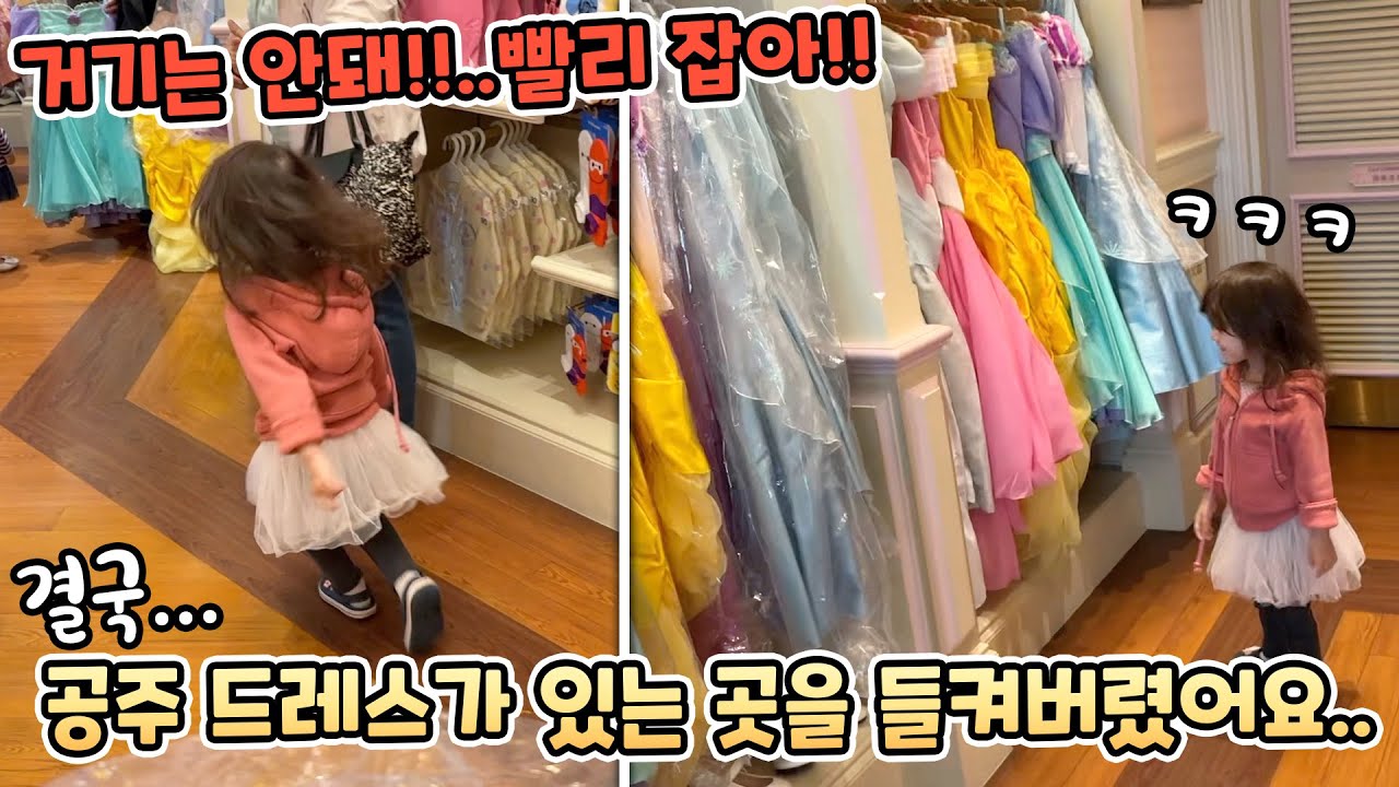 공주옷이 있는 곳을 들켜버렸어요..큰일이에요!! 공주옷 가격이 20만원..