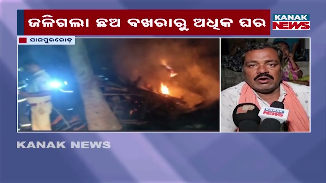 Massive Fire In Panikoili: 6 Houses Gutted, Wedding Gold & Cash Destroyed