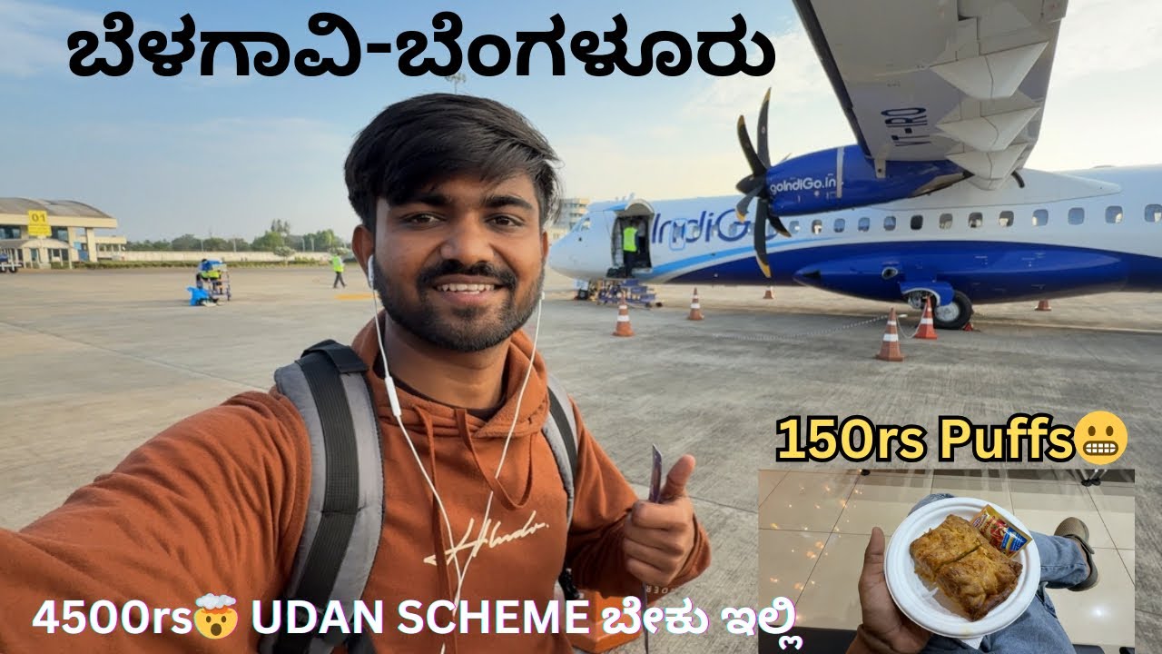 Belagavi To Bengaluru Flight Journey |ಹೋಗೋ ಮುಂಚೆ ಈ ವಿಡಿಯೋ ನೋಡಿ  #belagavi