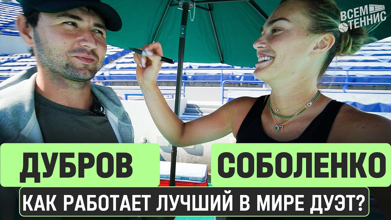 Как работает лучший в мире теннисный тренер?