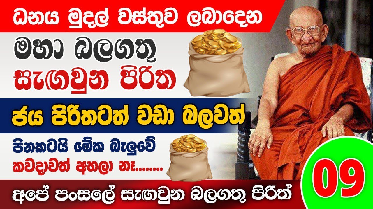 සෙත් පිරිත විශ්වමාතාව පෙන්නුවා! මේක දැක්කෙ ඔබේ වෙලාව ‌හොදයි! #yashodarakavi #lakshmi #paththini