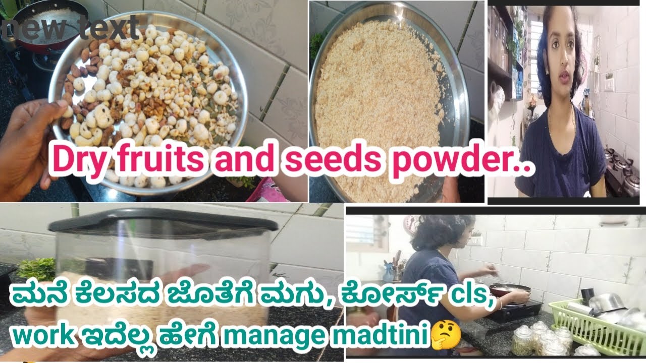 ಮಕ್ಕಳಿಗೆ ಡೈಲಿ e powder ಹಾಲಿನಲ್ಲಿ mix ಮಾಡಿ ಕೊಡಿ|ಮನೆ ಕೆಲಸ, ಯೂಟ್ಯೂಬ್,ವರ್ಕ್, ಮಗು ಟೈಮ್ ಹೇಗೆ managಮಾಡ್ತೀನಿ
