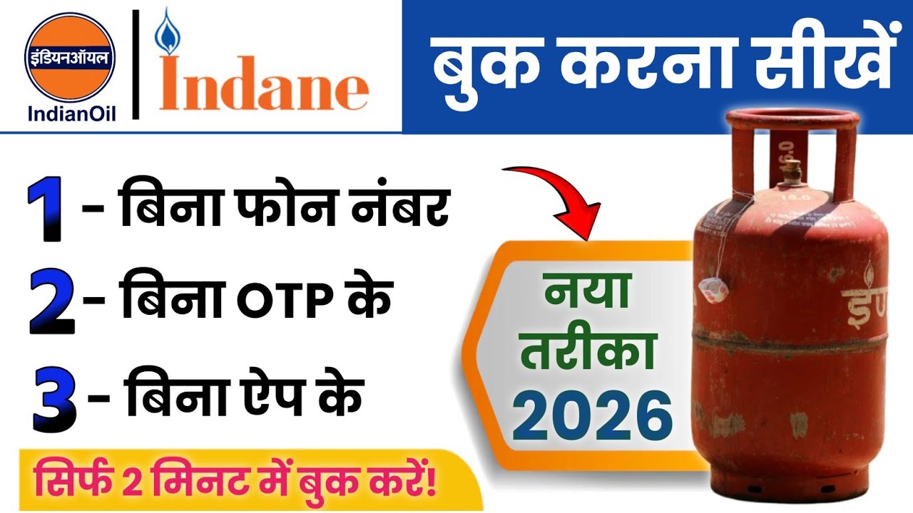 Bina OTP Indian Gas Book Kaise Karen | LPG Gas Booking Kaise Kare