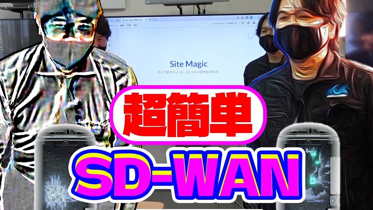 【簡単】【SD-WAN】短時間で設定完了！拠点を簡単に増やせるUbiquitiさんのSiteMagicを試してみた