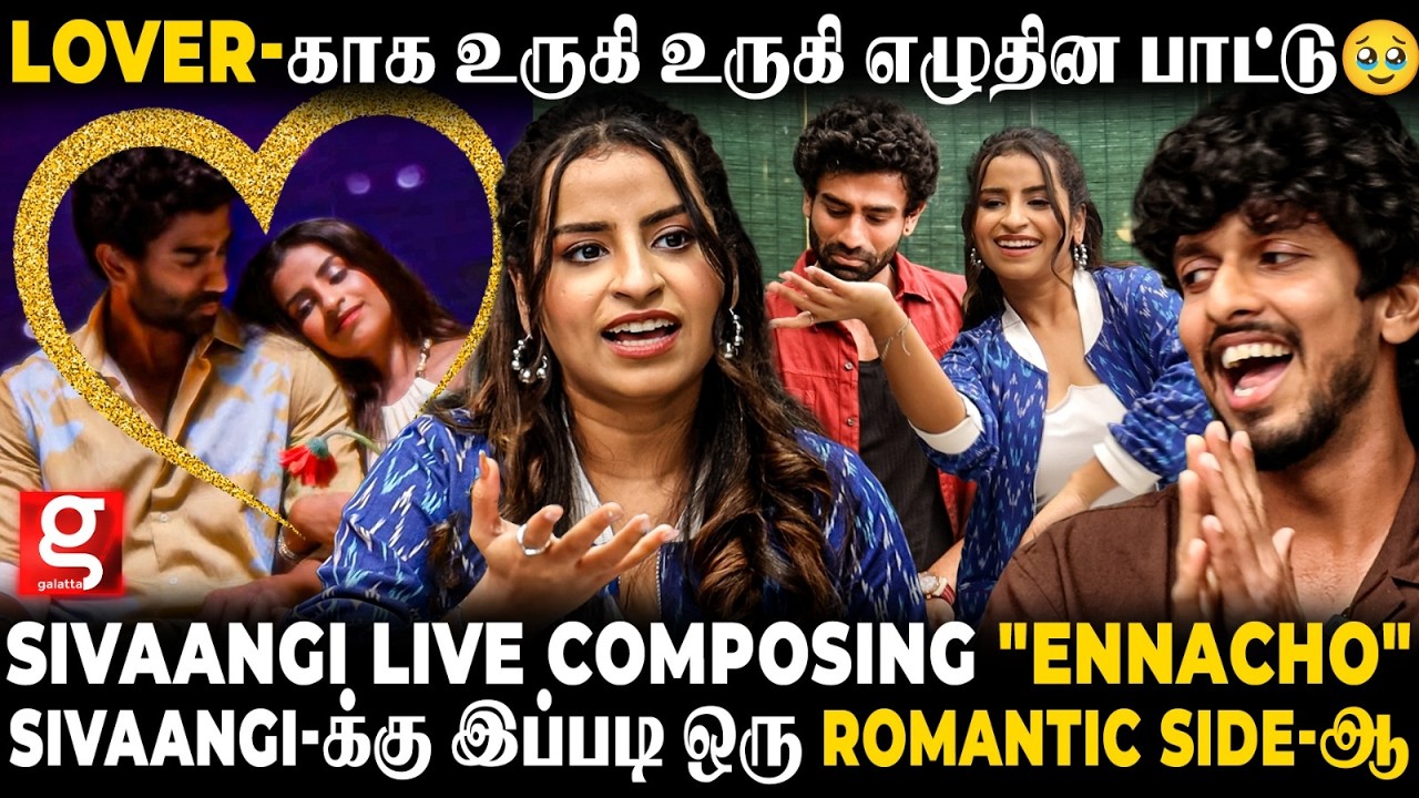 Sivaangi's Breakup Advice 😥 Love-க்காக ஏங்கி கிடைக்கல💔அந்த பாட்டுல இருக்க வலி, நிஜ Life-லயும்.. 😭