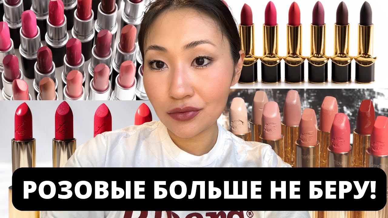 Все мои помады. Часть 1 | Lisa Eldridge | Charlotte Tilbury | Pat McGrath | MAC | GXVE