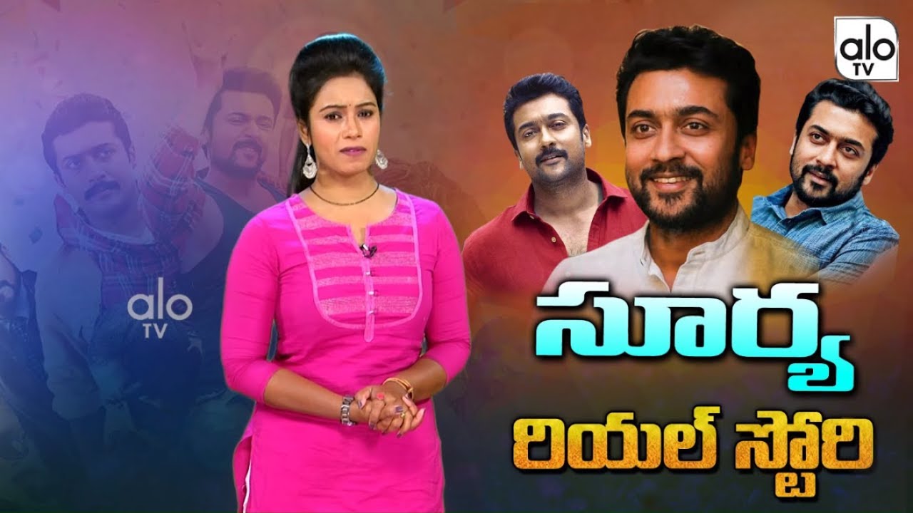 Surya Real Life Story (Biography) | Actor Suriya Family, Personal Life & Career | Jyothika | ALO TV