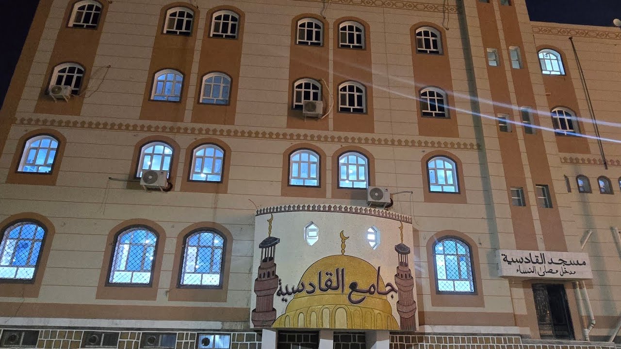 هذه دعوة لكم لحضور افتتاح جامع القادسية في مدينة مأرب اليمن