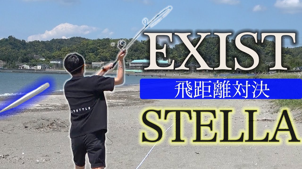 【ステラVSイグジスト】禁断の飛距離対決をしてみたら予想外の結末が...