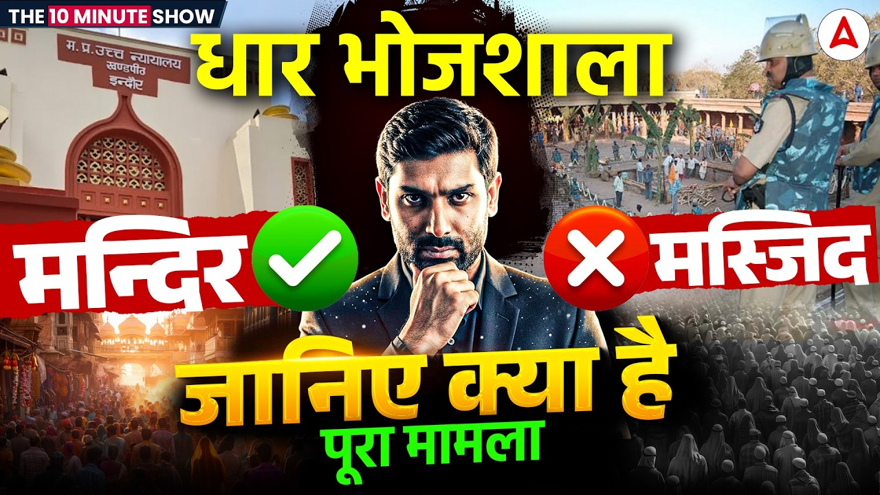 Dhar Bhojshala Controversy | MP High Court का बड़ा फैसला | Dhar Bhojshala Verdict 2026 |Ashutosh Sir