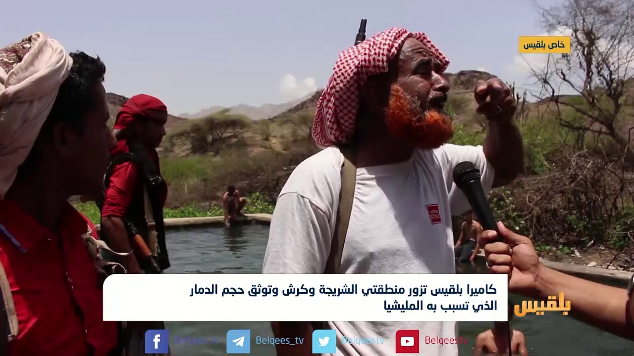 كاميرا بلقيس تزور منطقتي الشريجة وكرش وتوثق حجم الدمار الذي تسبب به المليشيا | تقرير:  ايهاب صالح