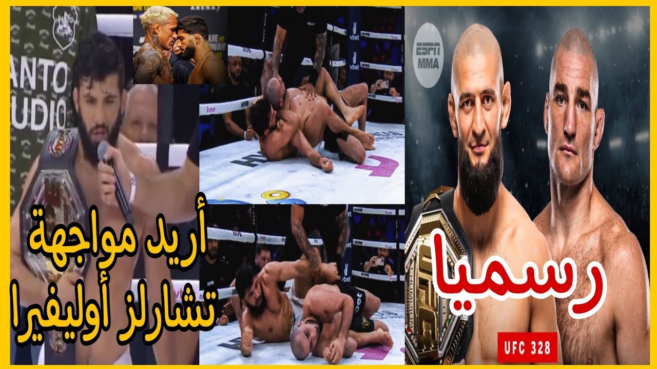 أرمان يتمكن من إخضاع محمد موكاييف و يتحدى تشارلز أوليفيرا/موعد قتال حمزة شيماييف ضد شون ستريكلاند