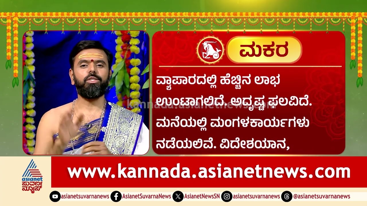 Capricornus: ಸಾಲ-ಶತ್ರುಗಳ ಕಾಟ, ವ್ಯಾಪಾರದಲ್ಲಿ ಹೆಚ್ಚಿನ ಲಾಭ | Ugadi Varsha Phala 2026 Predictions