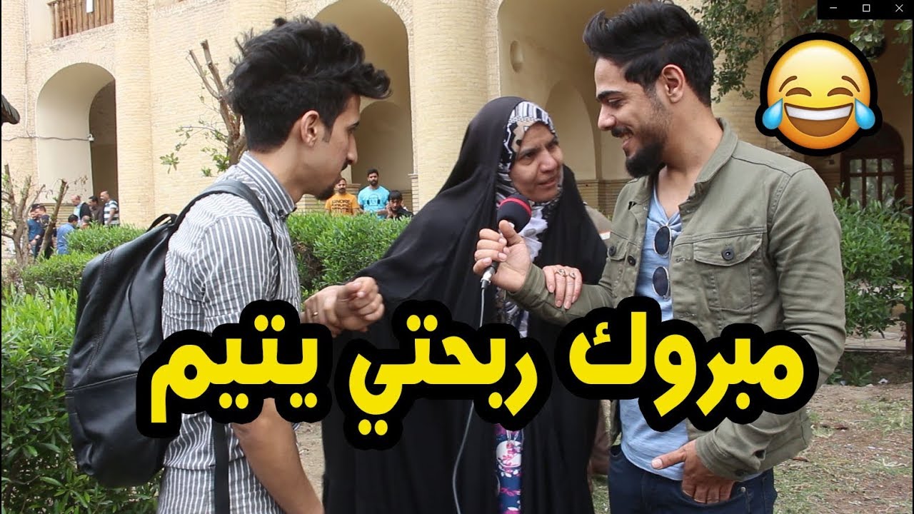 ابو البلاوي | مقلب اليتيم | يوميات واحد عراقي