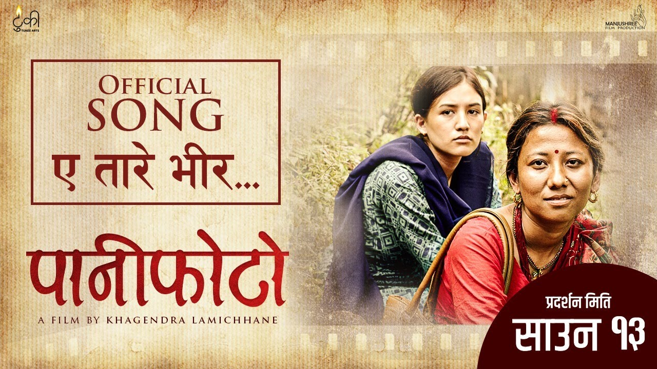 Ye Tare Bhir || PAANIPHOTO Nepali Movie Song | Anup Baral, Menuka Pradhan, Malika Mahat, Khagendra