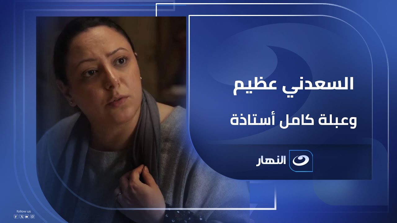 لن تتخيل ما قالته سارة خليل عن أحمد السعدني وسبب تشبيهها بـ عبلة كامل!!