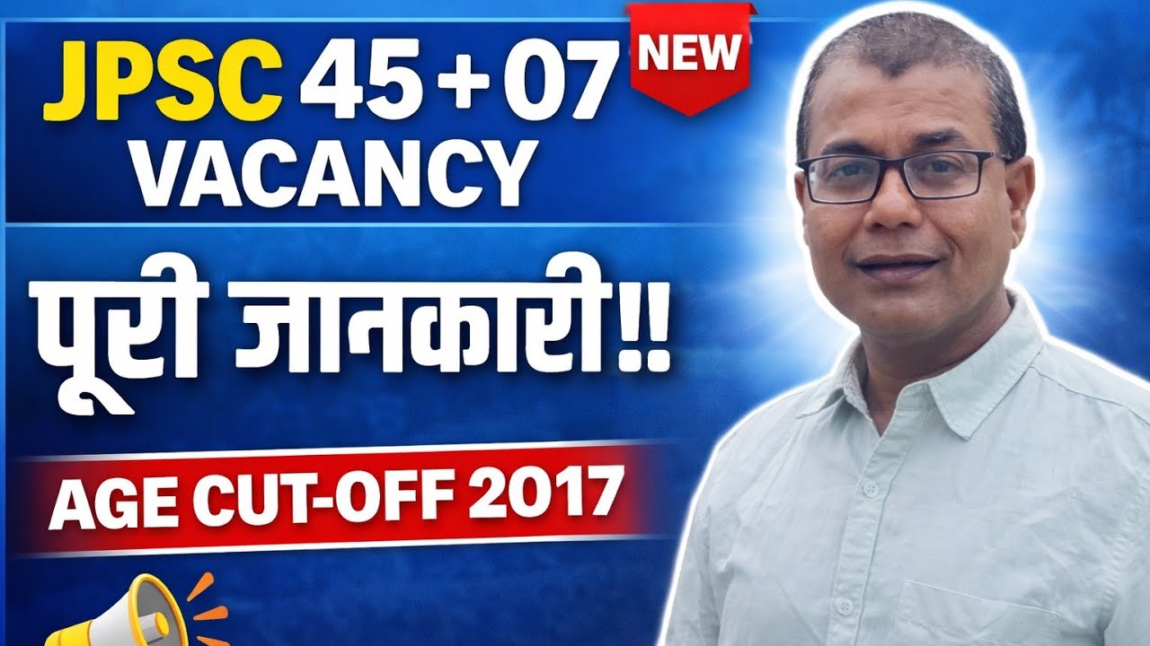 JPSC 52 SEATS  new Vacancies आपके लिए. 