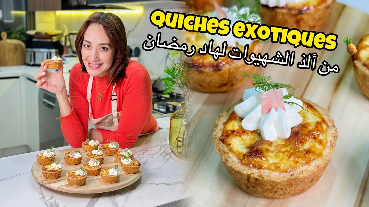 Quiches exotiques | كيش بحشوة جديدة و مختلفة و كتستحق التجربة لهاد رمضان 🍍🌙